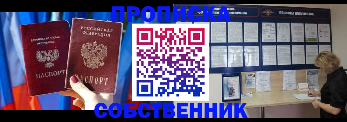 прописка в квартире в Гатчине
