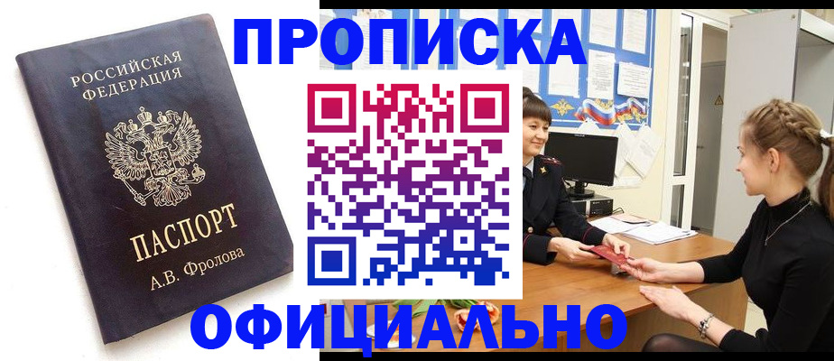 прописка ребенка в Гатчине